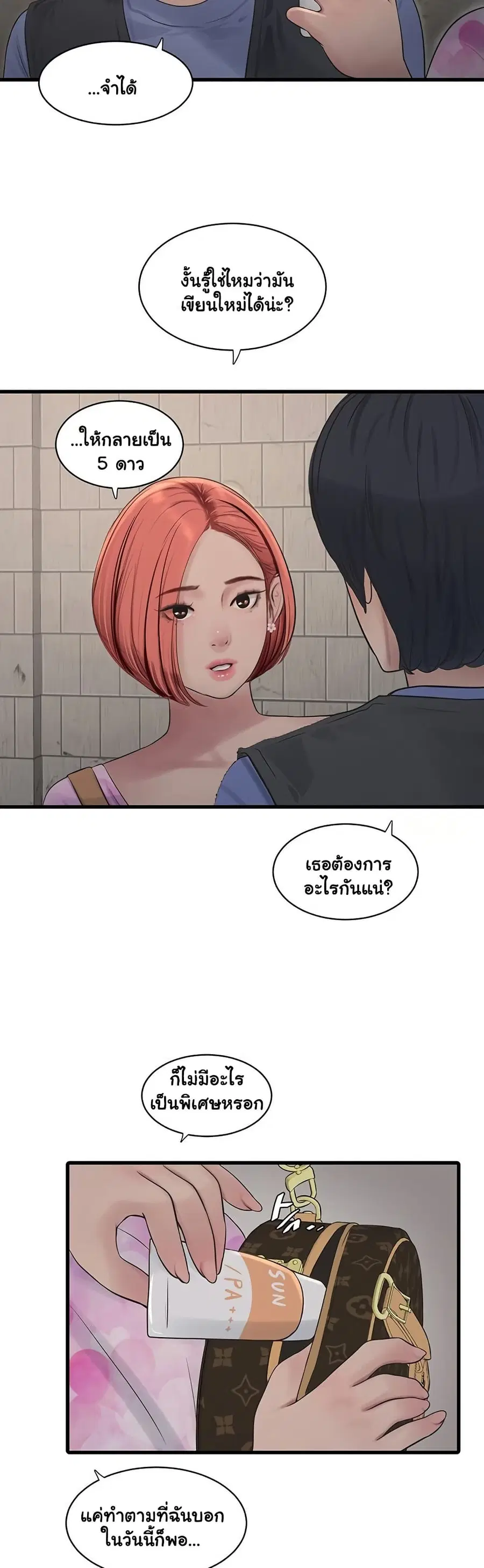The Hole Diary ตอนที่ 84 — หน้า 25 จาก 30