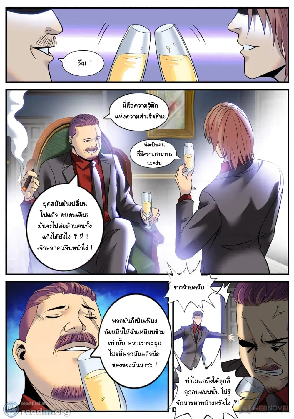 The Superb Captain in the City ตอนที่ 189 — หน้า 11 จาก 15
