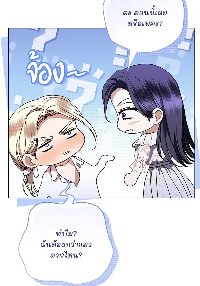 To My Husband’s Mistress ตอนที่ 46 — หน้า 20 จาก 115