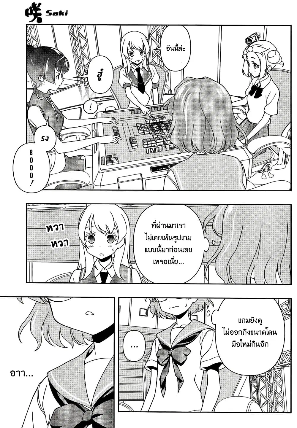 Saki ตอนที่ 117 — หน้า 3 จาก 20