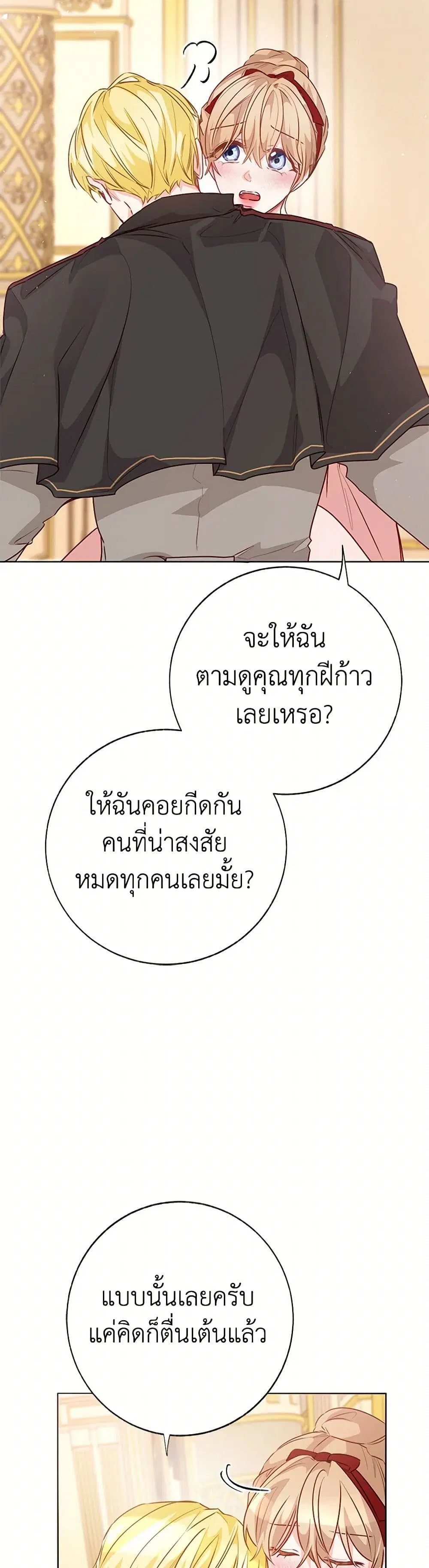 Stealing the Lady’s Heart ตอนที่ 94 — หน้า 10 จาก 34