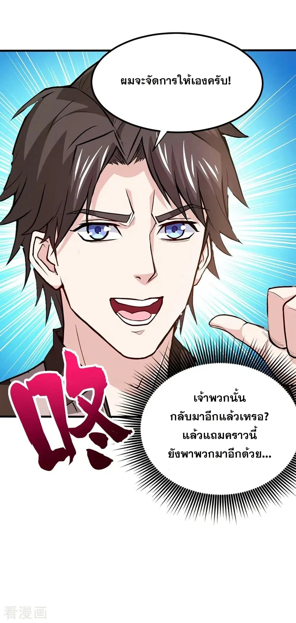 Peerless Doctor in the City ตอนที่ 112 — หน้า 10 จาก 26