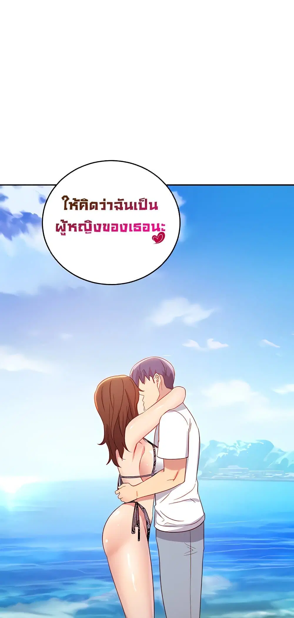 Stepmother Friends ตอนที่ 87 — หน้า 65 จาก 66