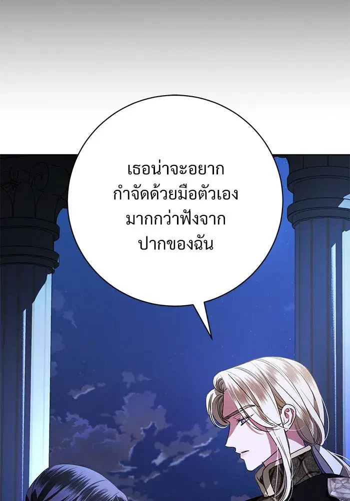 To My Husband’s Mistress ตอนที่ 67 — หน้า 61 จาก 118