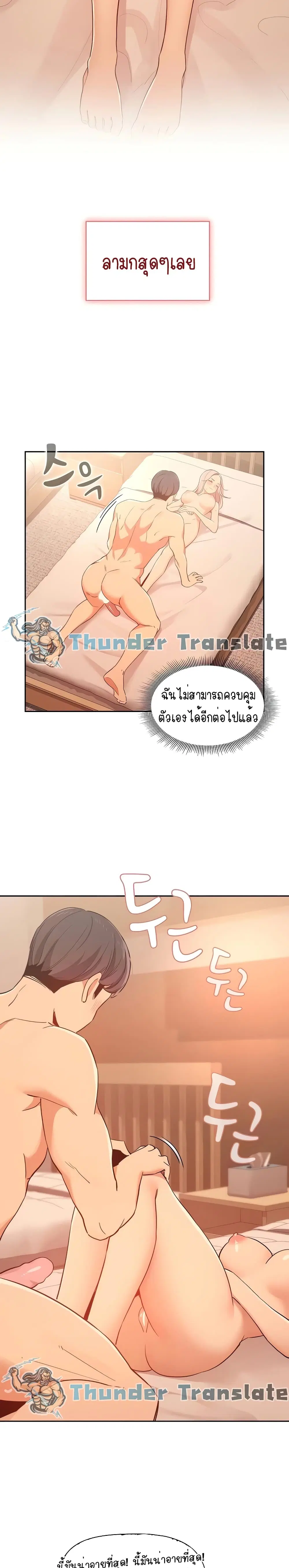 Private Tutoring in These Trying Times ตอนที่ 24 — หน้า 9 จาก 27