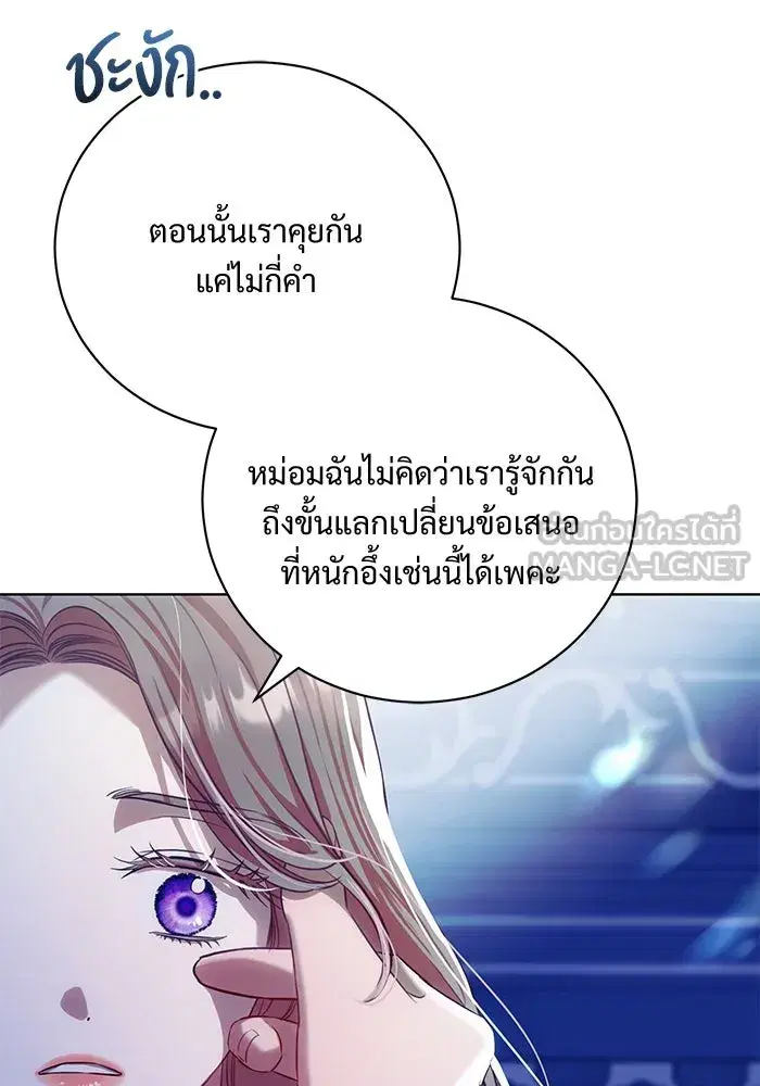 To My Husband’s Mistress ตอนที่ 4 — หน้า 33 จาก 109