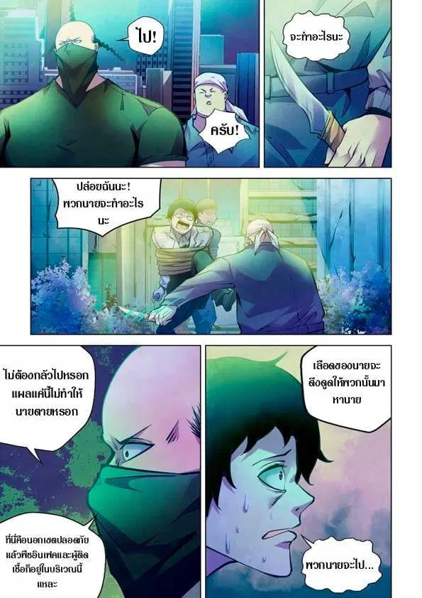 The Last Human ตอนที่ 221 — หน้า 5 จาก 15