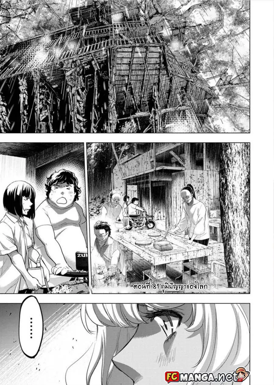Ingoshima ตอนที่ 81 — หน้า 1 จาก 12
