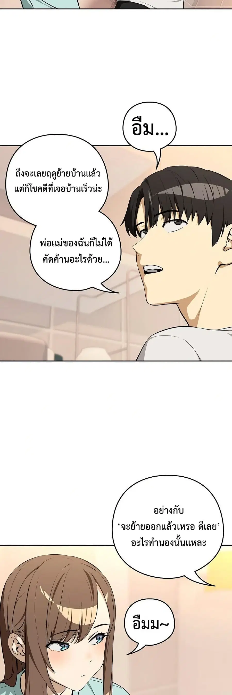 After Work Love Affairs ตอนที่ 118 — หน้า 23 จาก 43
