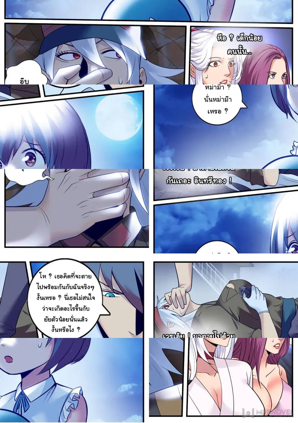 The Superb Captain in the City ตอนที่ 224 — หน้า 2 จาก 10
