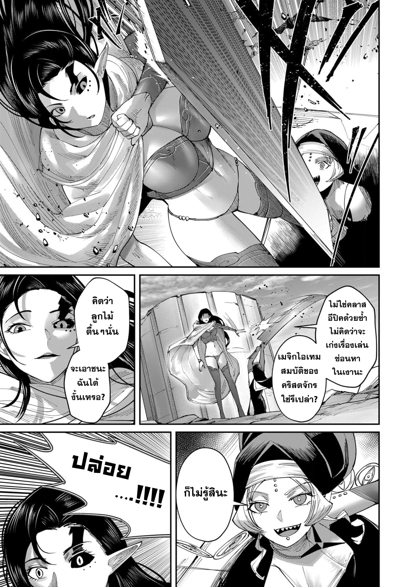 Kichiku Eiyuu Savage Hero วีรบุรุษปีศาจ ตอนที่ 53 — หน้า 17 จาก 23
