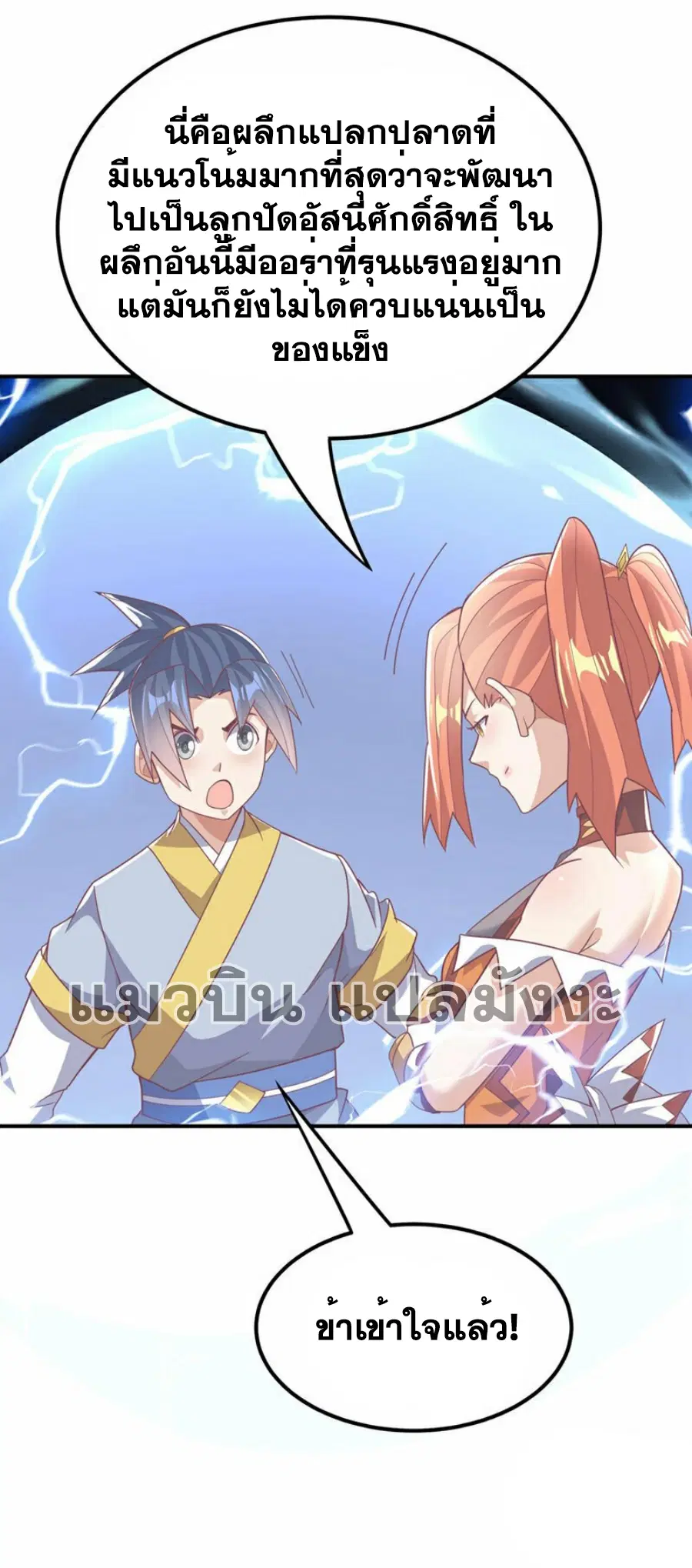 Wu Ni ตอนที่ 340 — หน้า 32 จาก 36