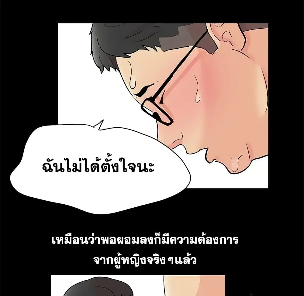 Project Utopia ตอนที่ 90 — หน้า 57 จาก 72