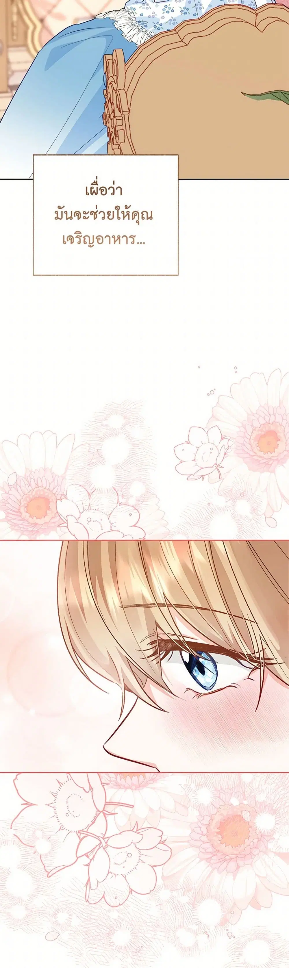 Stealing the Lady’s Heart ตอนที่ 103 — หน้า 31 จาก 42