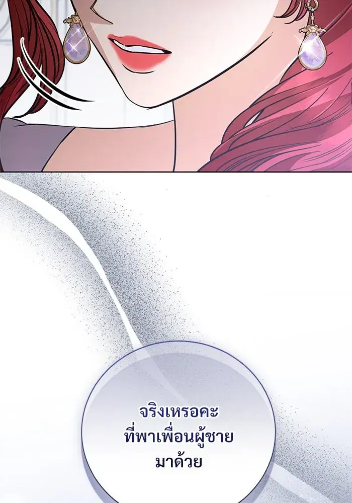 To My Husband’s Mistress ตอนที่ 41 — หน้า 43 จาก 111