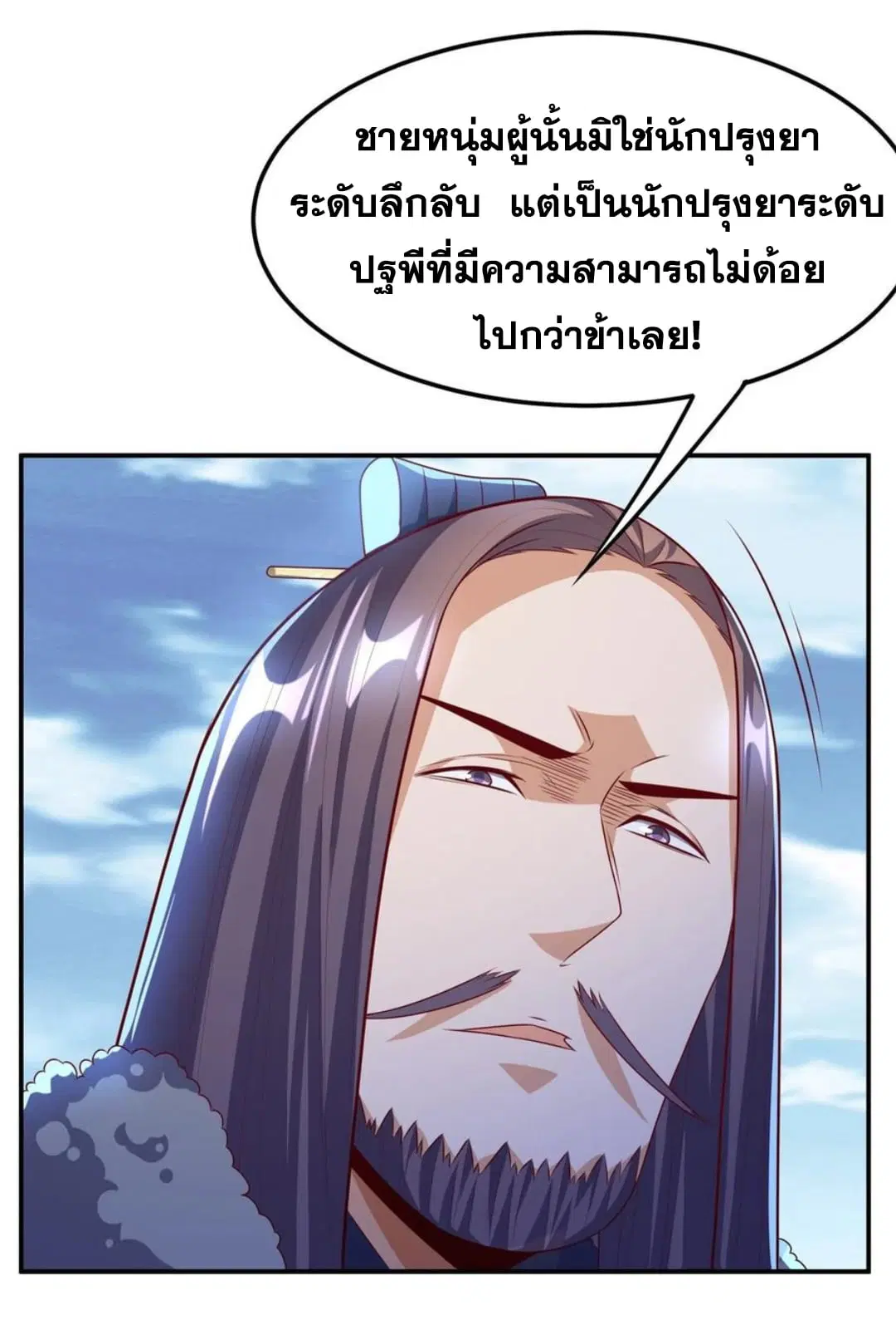 Wu Ni ตอนที่ 165 — หน้า 16 จาก 36