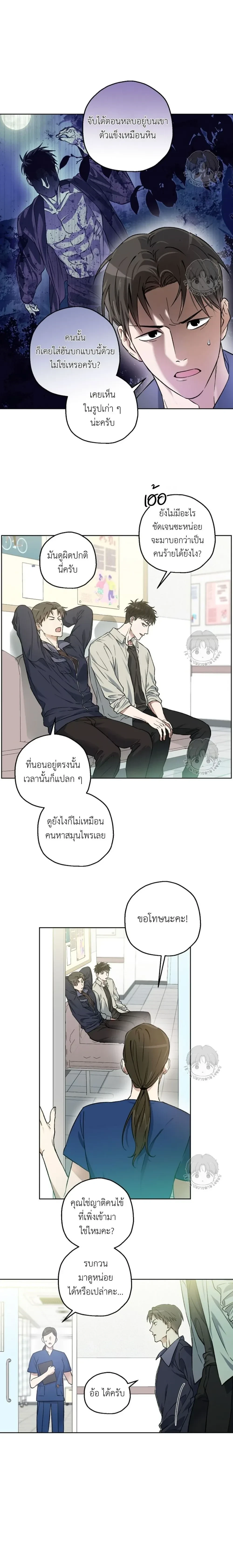 Ddaengjjong – มังจง (คำสาปผู้สาบสูญ) ตอนที่ 2 — หน้า 7 จาก 18