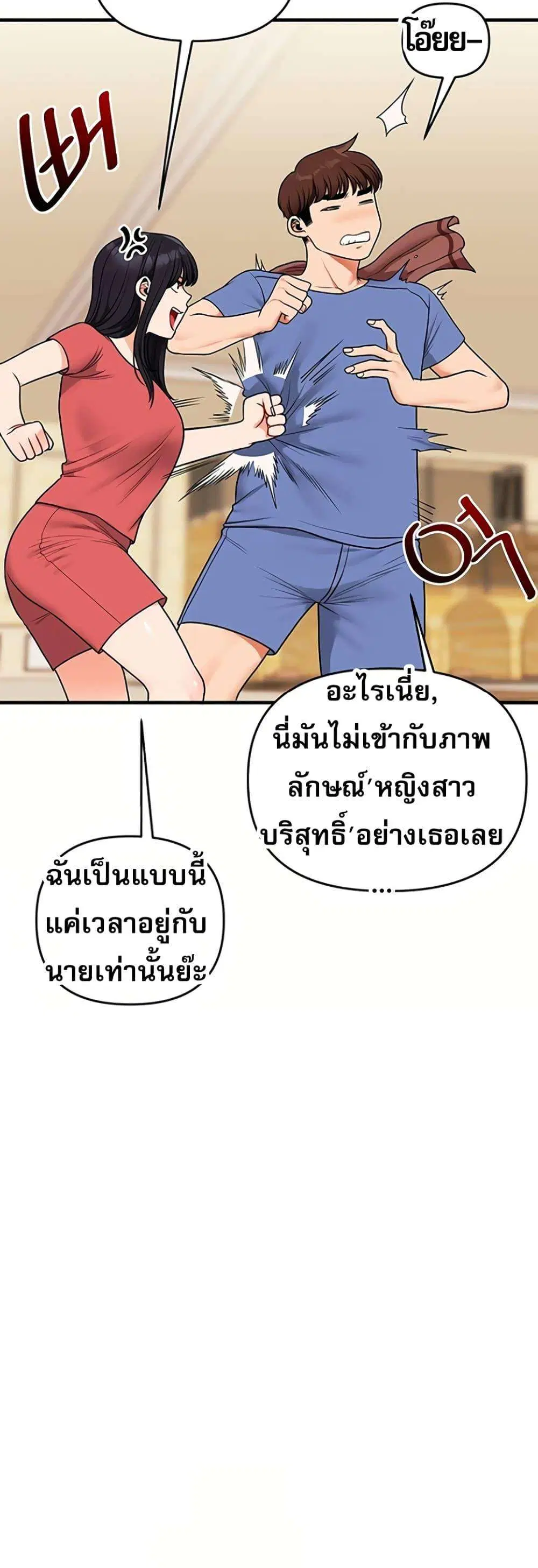 Relationship Reversal ตอนที่ 117 — หน้า 11 จาก 51