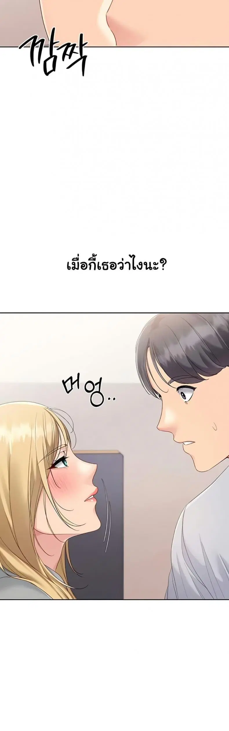 Set It! ตอนที่ 79 — หน้า 4 จาก 50