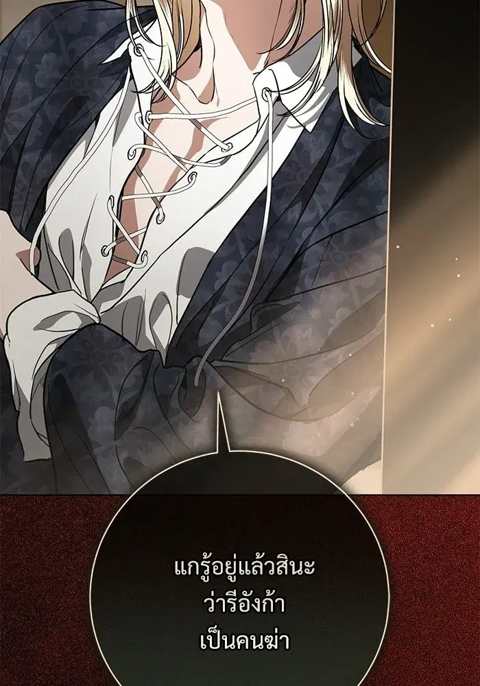To My Husband’s Mistress ตอนที่ 109 — หน้า 95 จาก 133