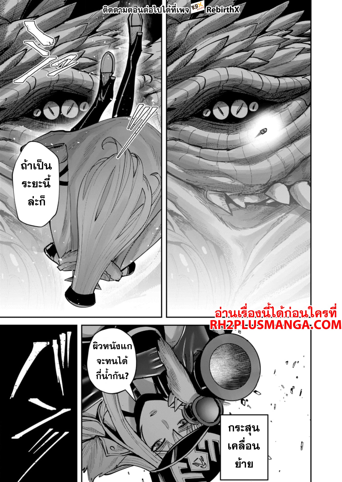 Kichiku Eiyuu Savage Hero วีรบุรุษปีศาจ ตอนที่ 80 — หน้า 20 จาก 22