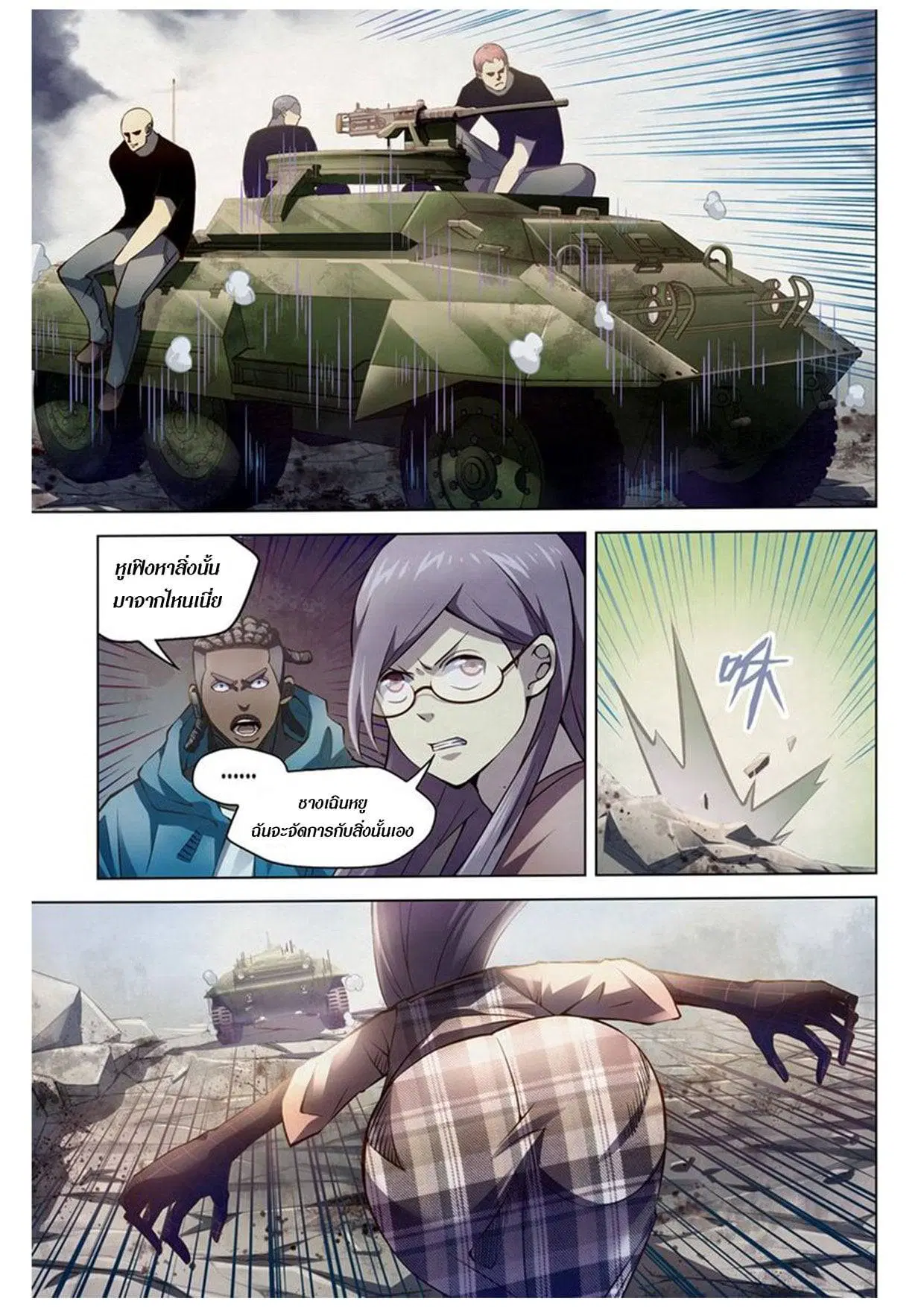 The Last Human ตอนที่ 175 — หน้า 1 จาก 16