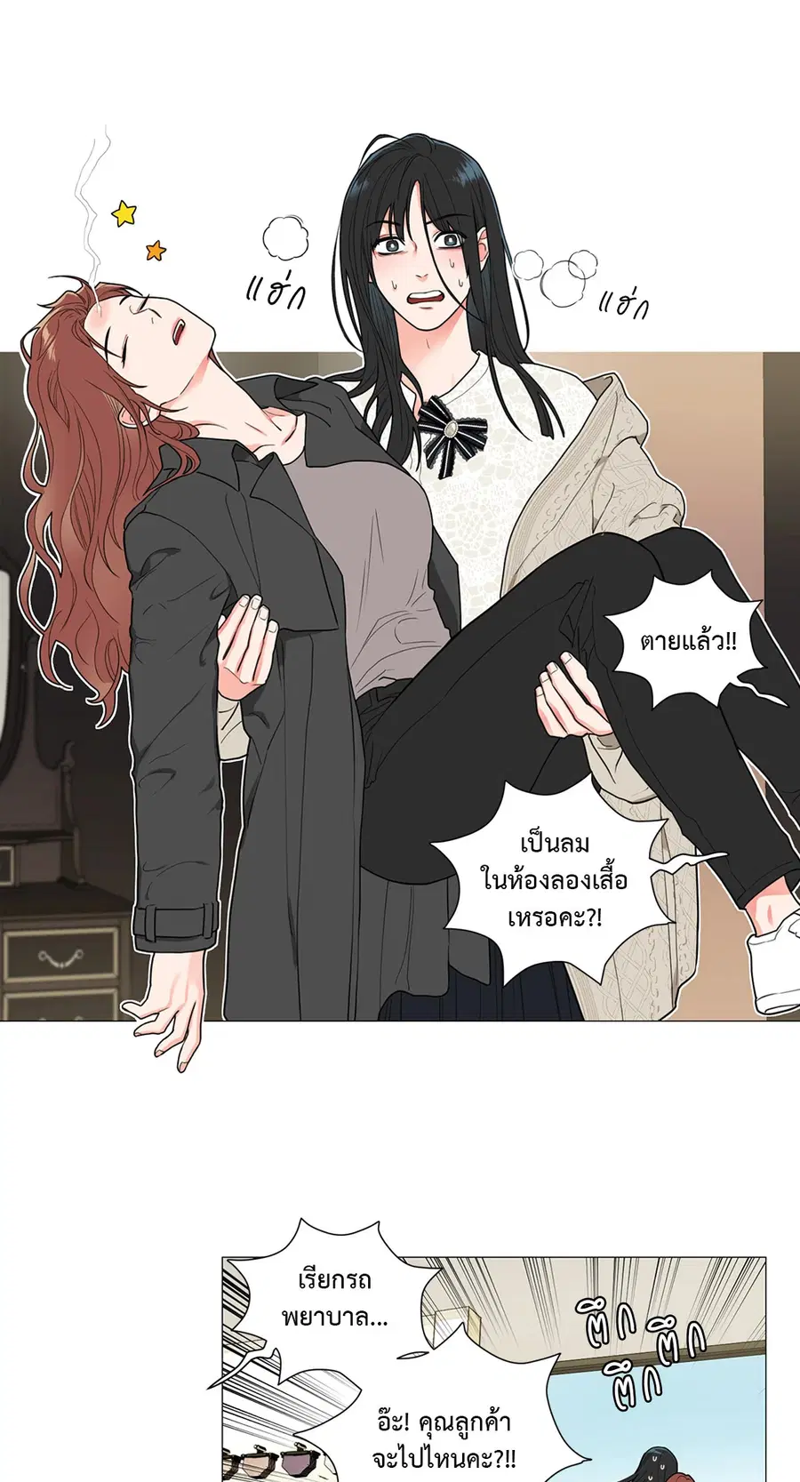 Sadistic Beauty ตอนที่ 89 — หน้า 7 จาก 37