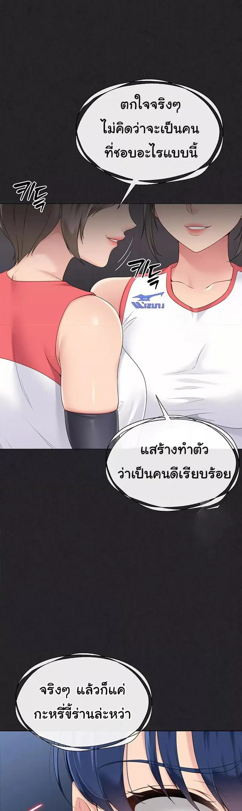 Set It! ตอนที่ 24 — หน้า 15 จาก 50