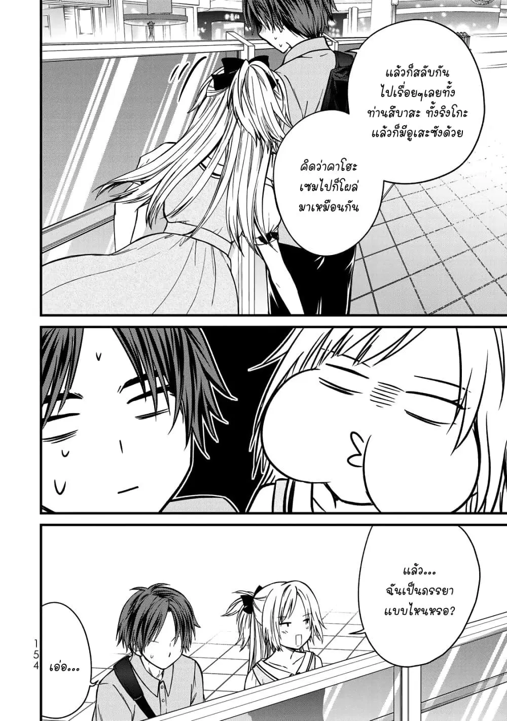 Ojousama no Shimobe ตอนที่ 53 — หน้า 8 จาก 15