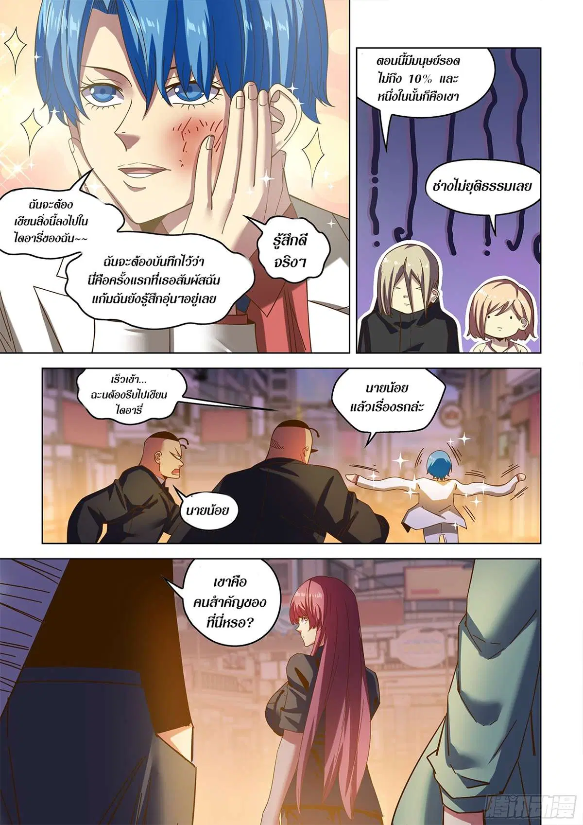 The Last Human ตอนที่ 486 — หน้า 19 จาก 21
