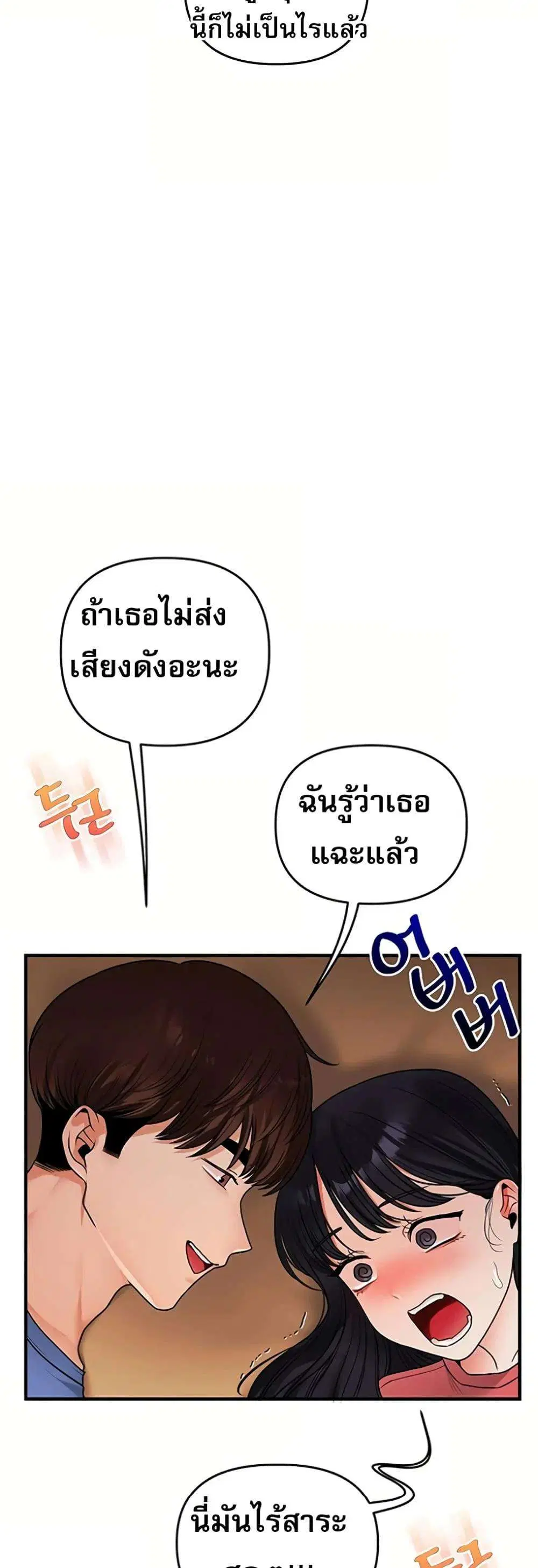 Relationship Reversal ตอนที่ 117 — หน้า 40 จาก 51