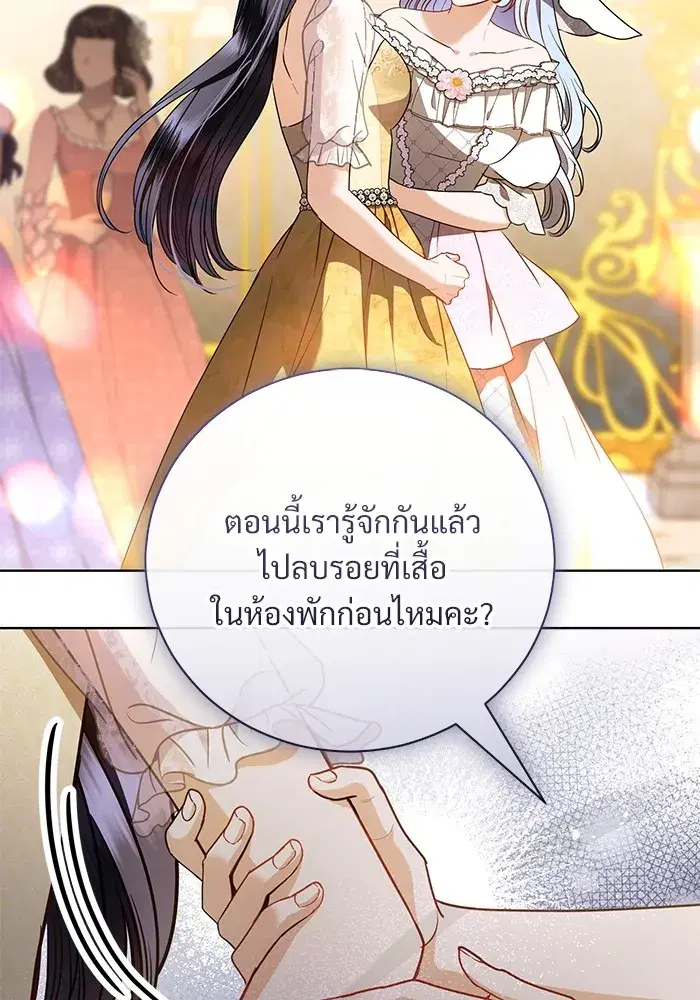To My Husband’s Mistress ตอนที่ 34 — หน้า 67 จาก 107