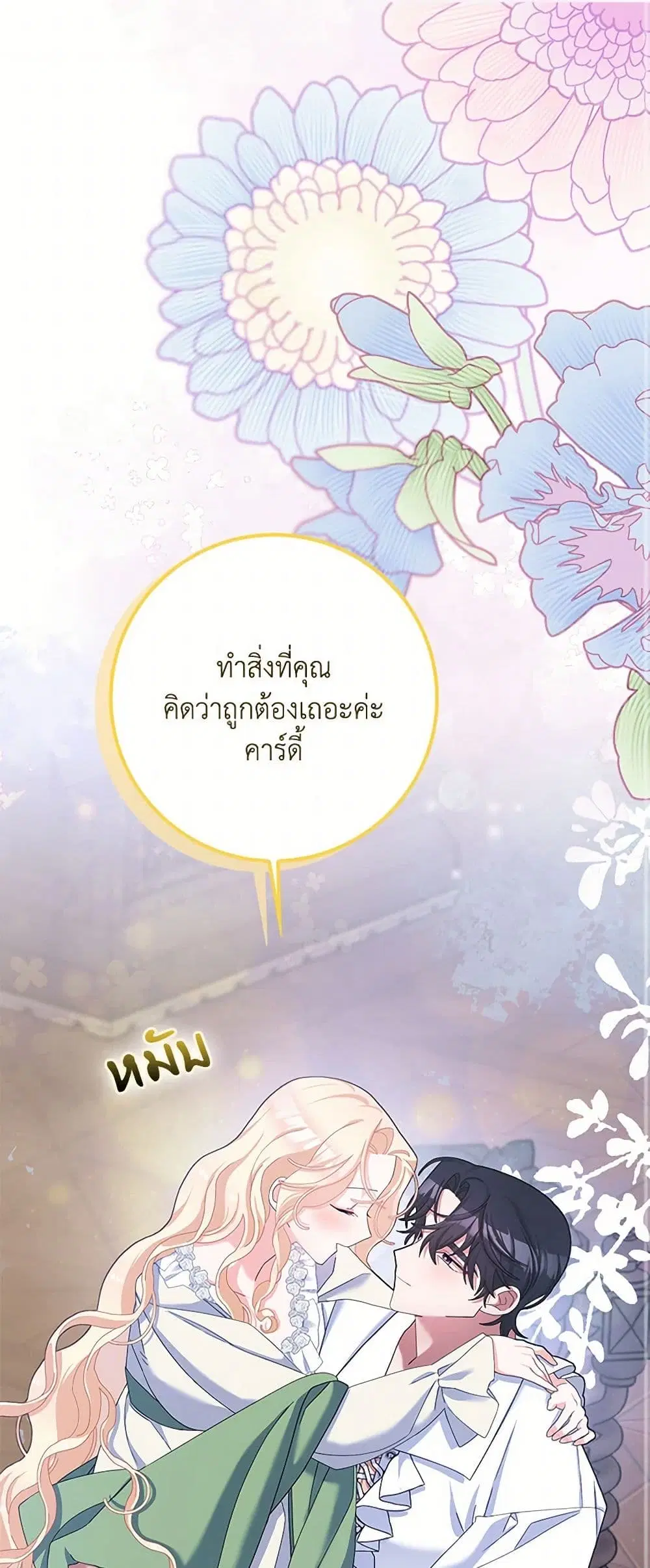 Please Marry Me Again! ตอนที่ 107 — หน้า 2 จาก 38