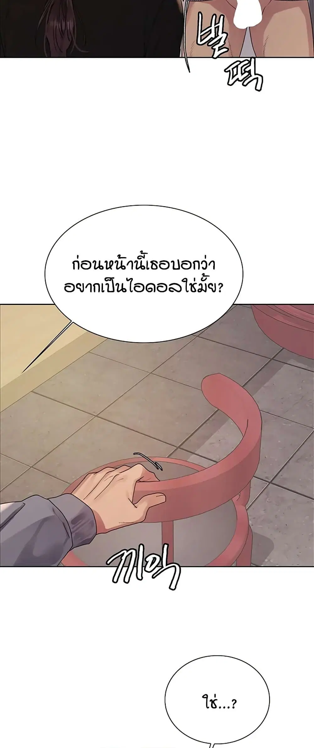 Sex-Stop Watch ตอนที่ 122 — หน้า 36 จาก 52