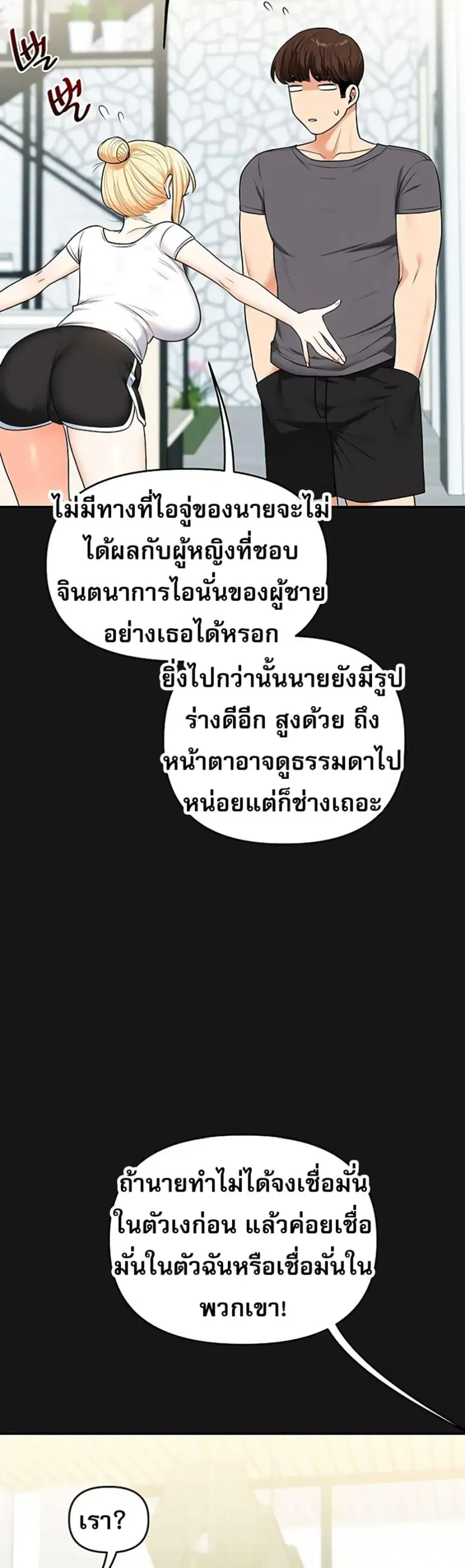 Relationship Reversal ตอนที่ 101 — หน้า 44 จาก 50