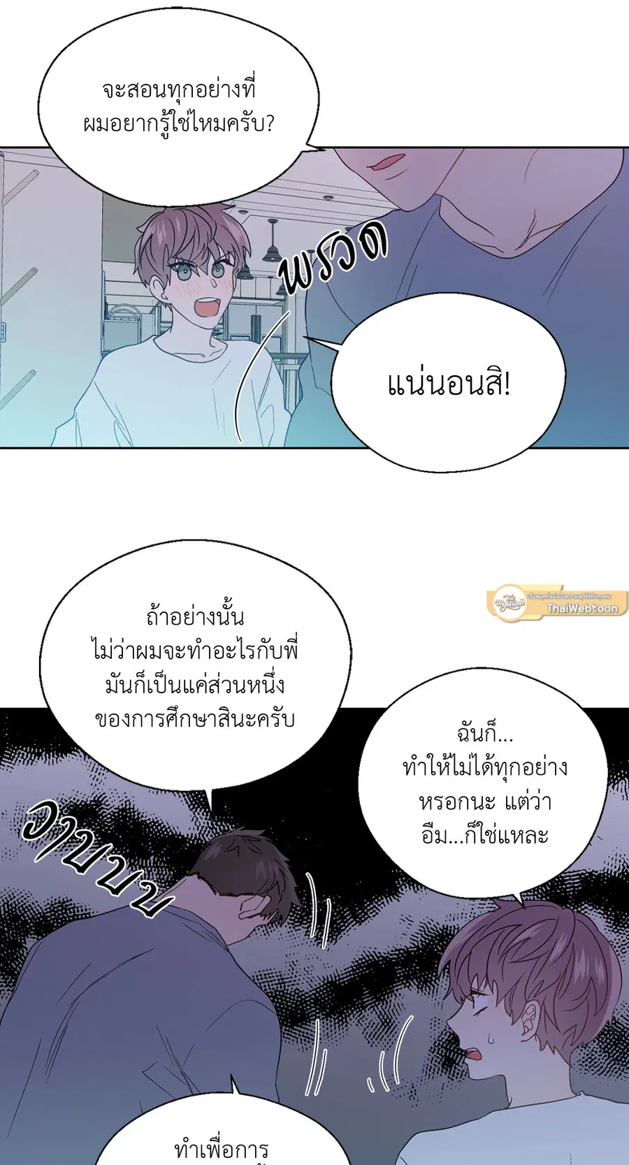 A Man of Virtue ตอนที่ 59 — หน้า 46 จาก 55