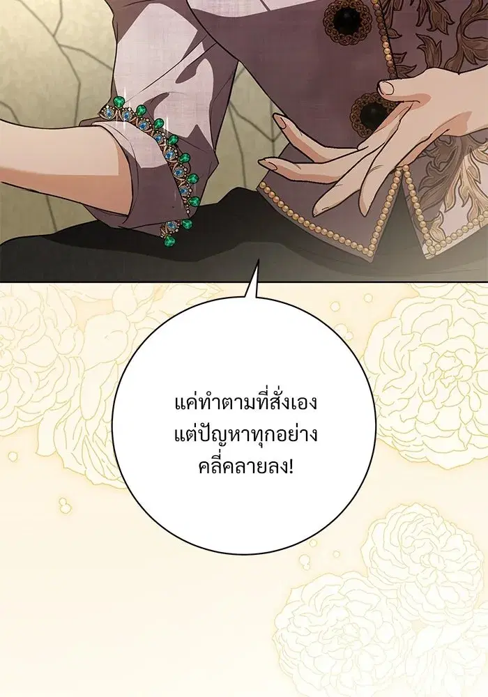 To My Husband’s Mistress ตอนที่ 89 — หน้า 16 จาก 143