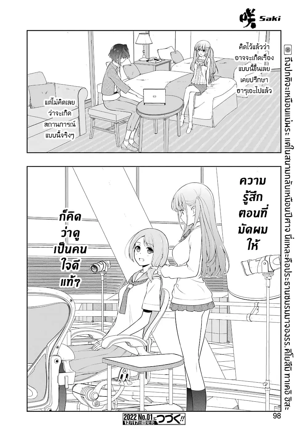 Saki ตอนที่ 238 — หน้า 15 จาก 19