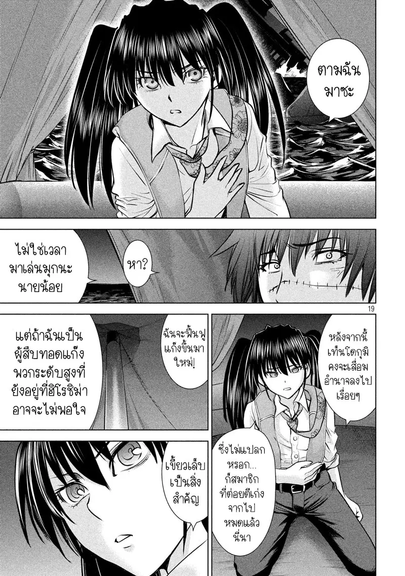 Satanophany ตอนที่ 94 — หน้า 19 จาก 23