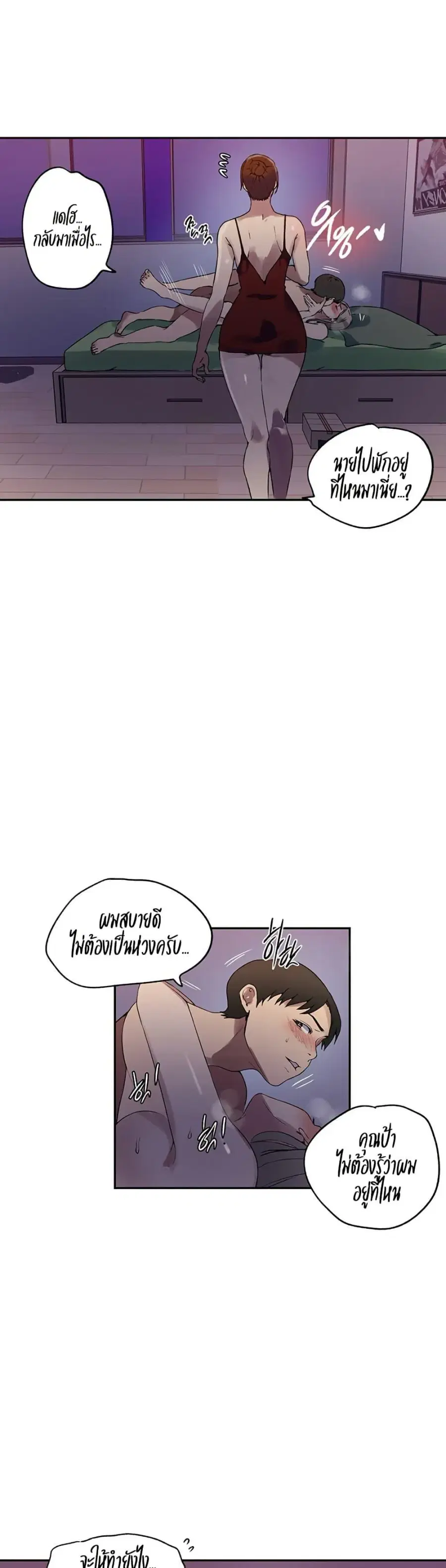 Secret Class ตอนที่ 243 — หน้า 11 จาก 30