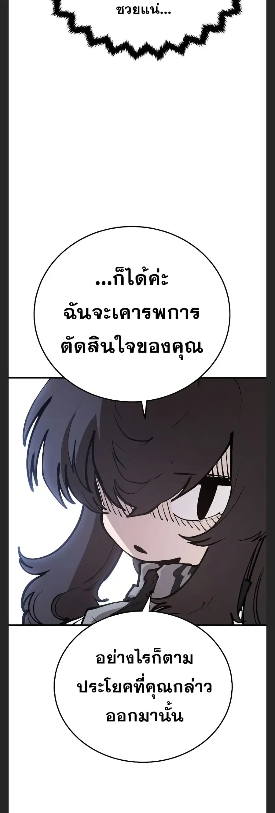 The Player ตอนที่ 110 — หน้า 22 จาก 60