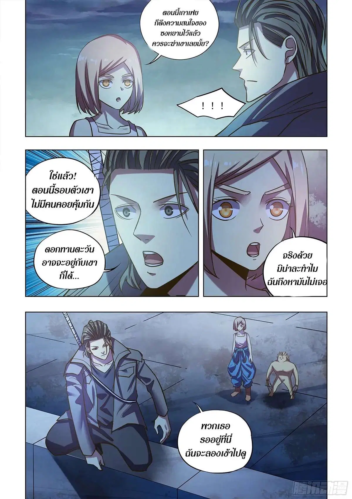 The Last Human ตอนที่ 479 — หน้า 11 จาก 17