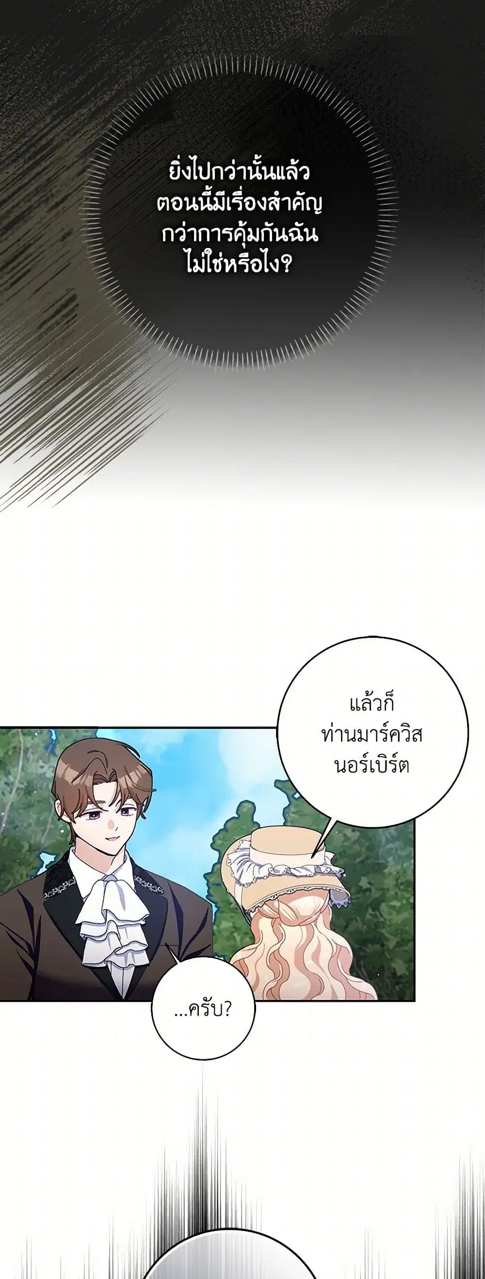 Please Marry Me Again! ตอนที่ 89 — หน้า 34 จาก 40