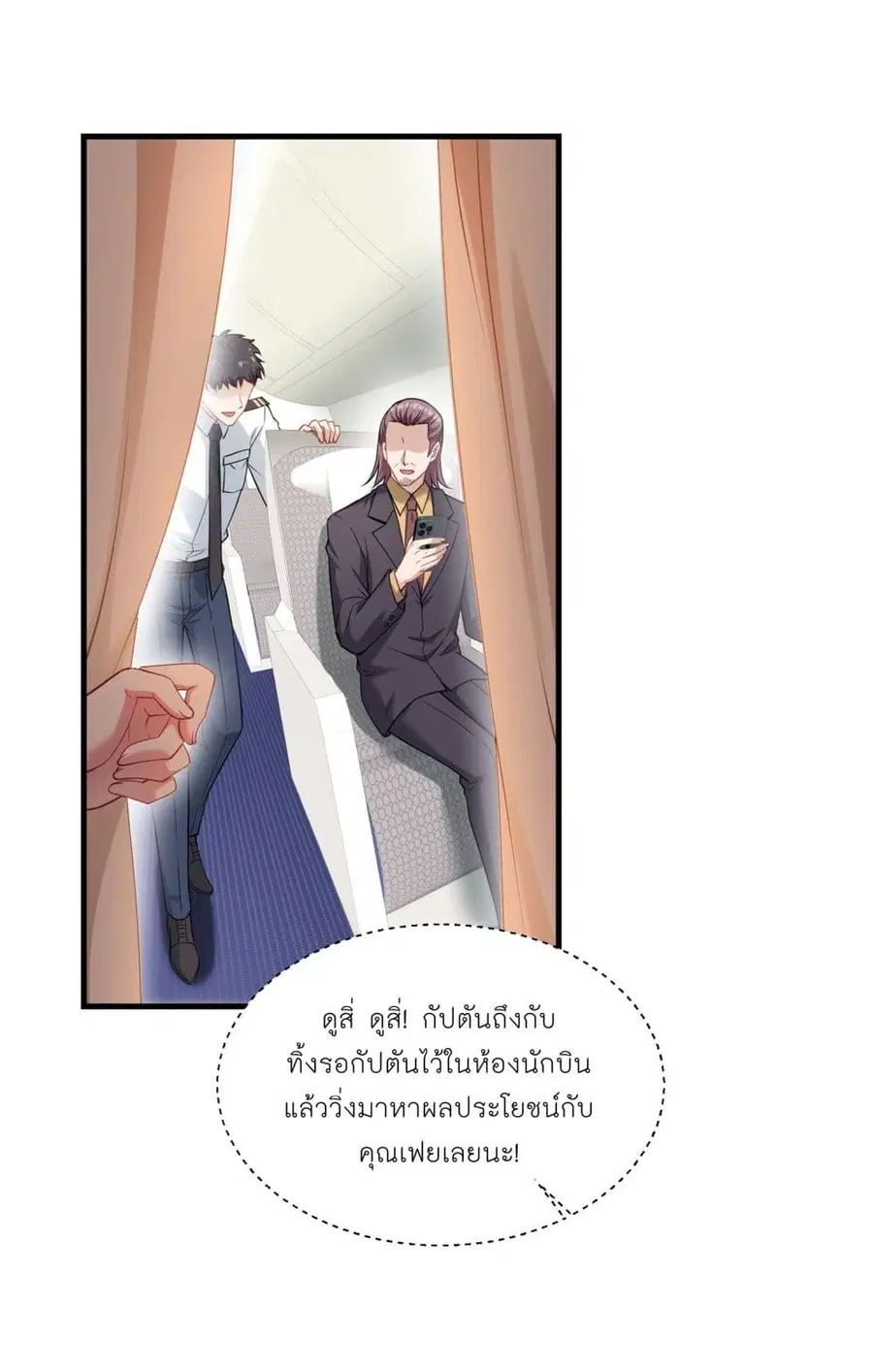 Became a Billionaire After Dog Licking Improperly ตอนที่ 32 — หน้า 25 จาก 43