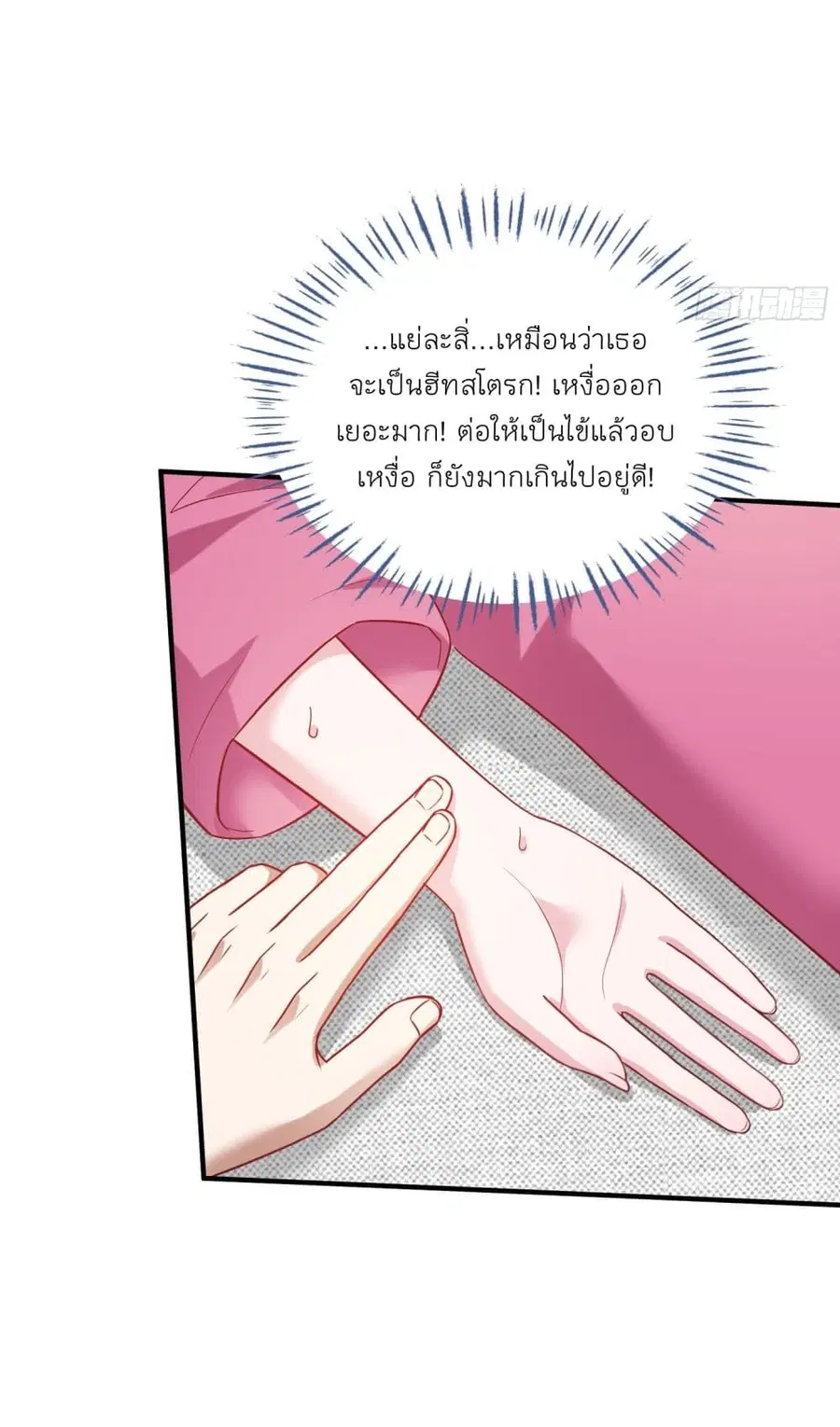 Became a Billionaire After Dog Licking Improperly ตอนที่ 86 — หน้า 20 จาก 34