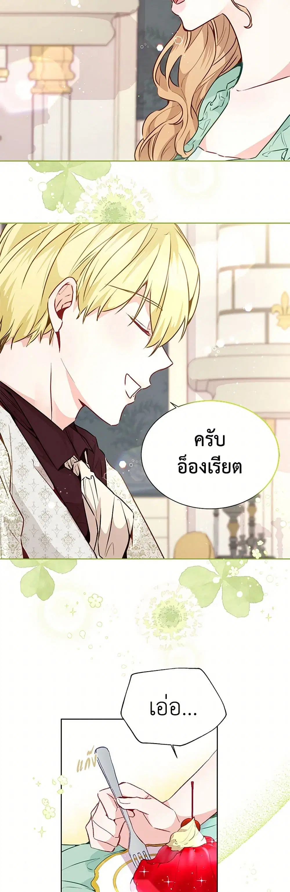 Stealing the Lady’s Heart ตอนที่ 18 — หน้า 21 จาก 39