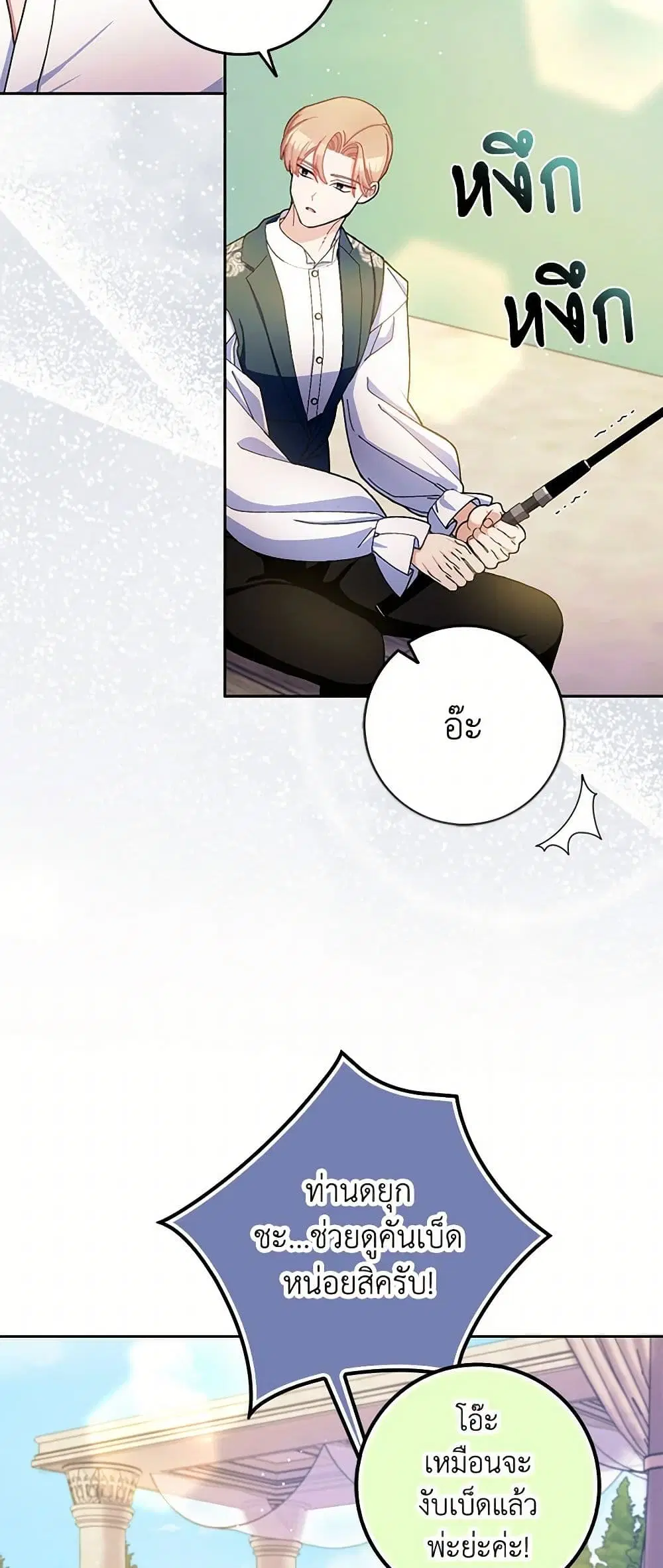 Please Marry Me Again! ตอนที่ 76 — หน้า 39 จาก 41