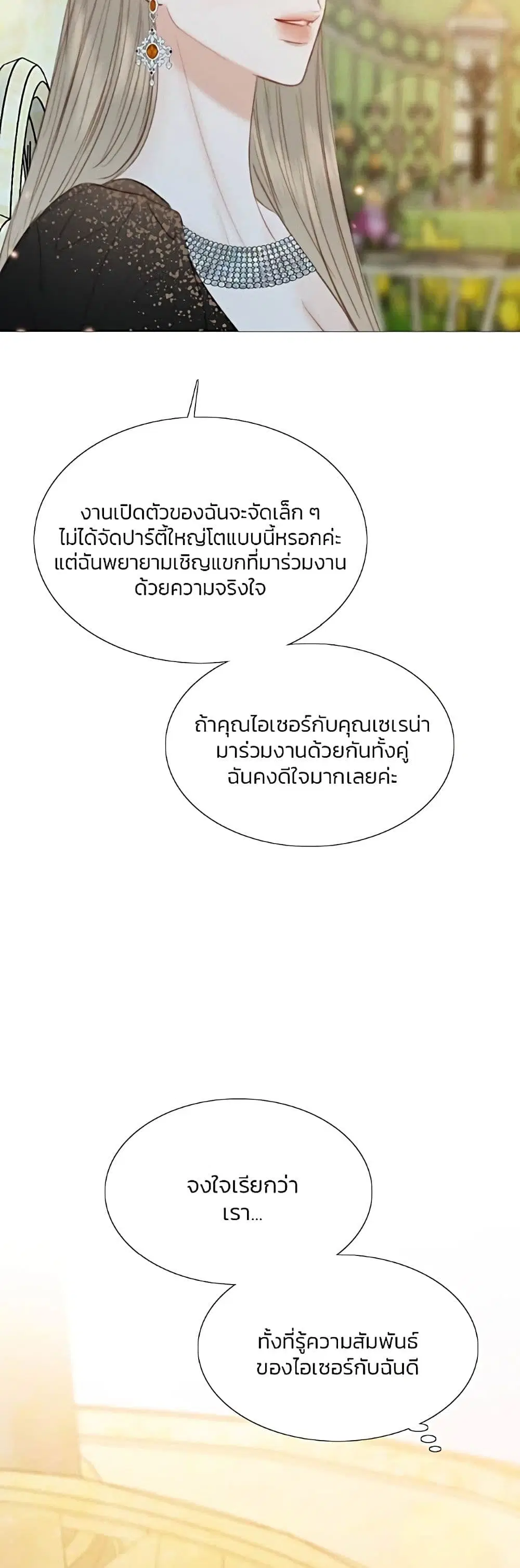 Serena ตอนที่ 48 — หน้า 18 จาก 62