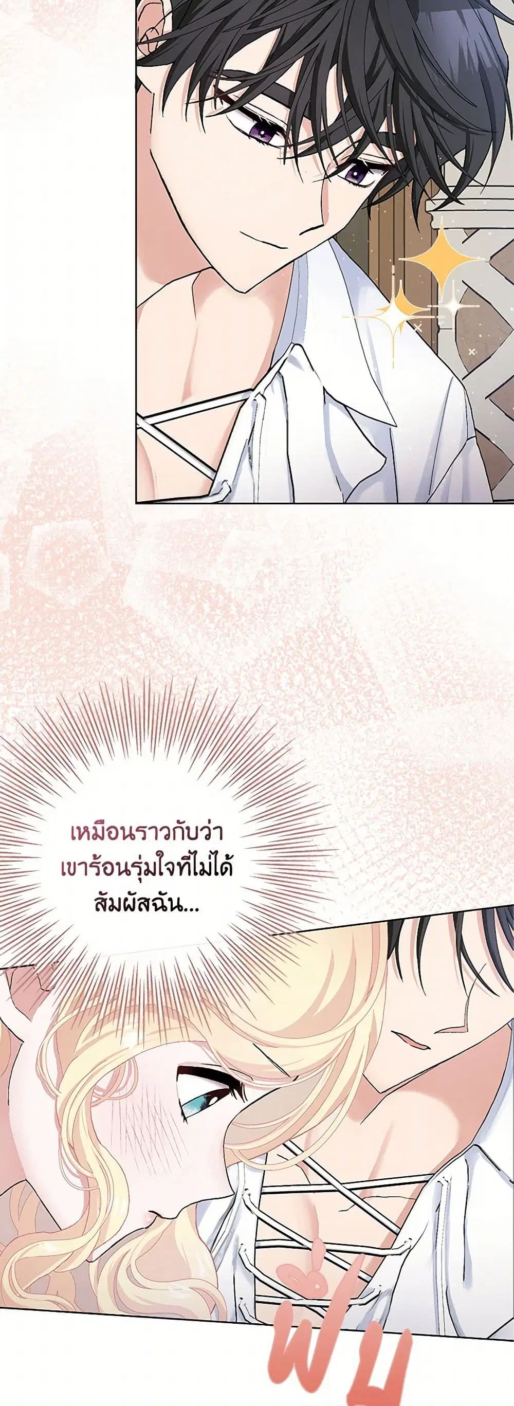 Please Marry Me Again! ตอนที่ 47 — หน้า 7 จาก 43
