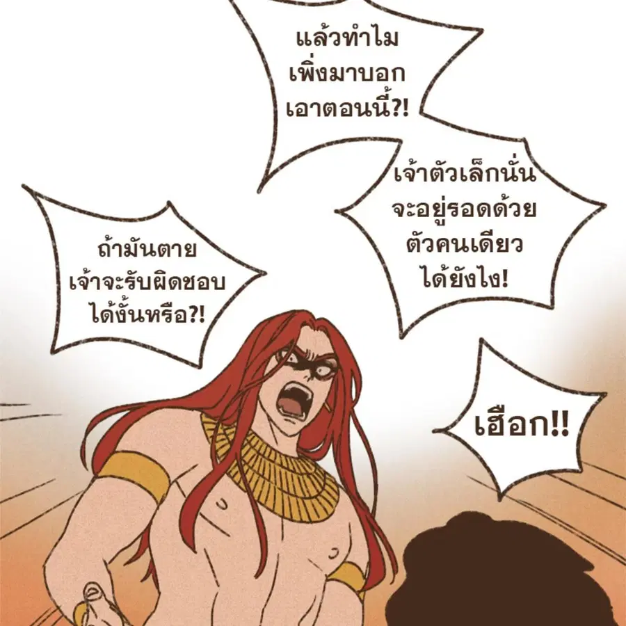 ENNEAD ตอนที่ 92 — หน้า 39 จาก 64